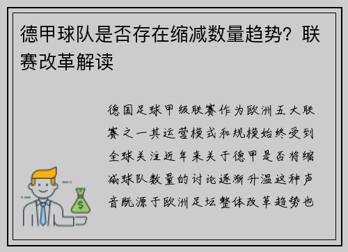 德甲球队是否存在缩减数量趋势？联赛改革解读