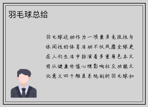 羽毛球总给